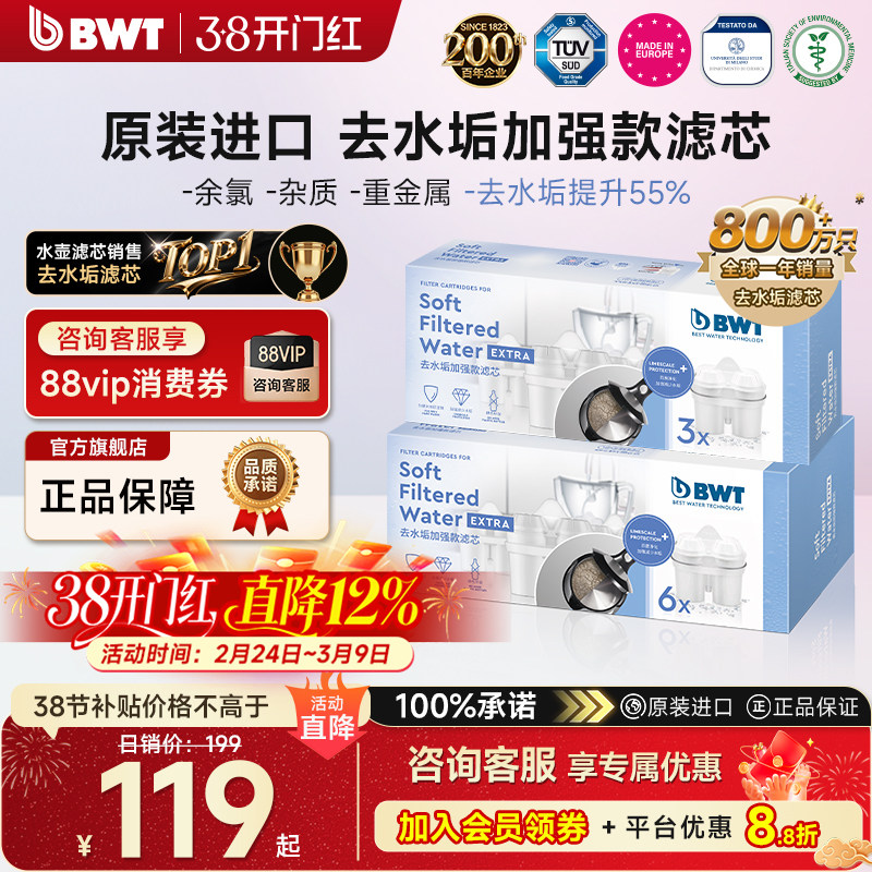 德国BWT滤芯倍世净水壶过滤水壶过滤芯净水器进口去水垢滤芯通用