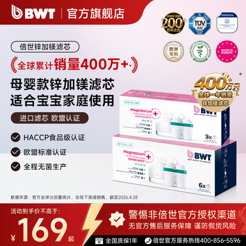 倍世德国通用进口镁离子净水器
