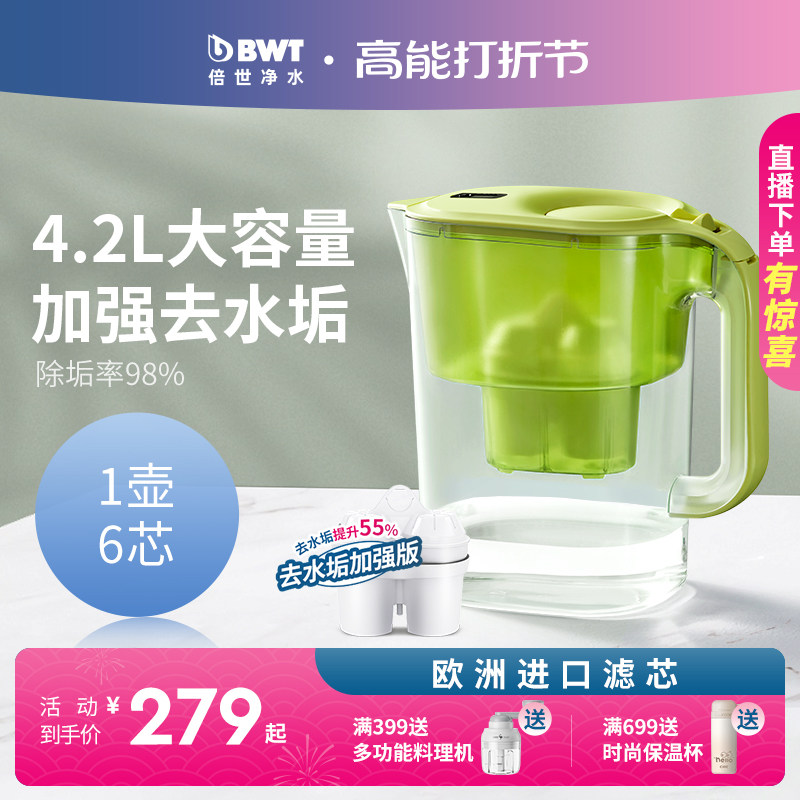 BWT倍世净水壶家用4.2L去水垢矿物镁滤芯进口净水器过滤水壶+6芯