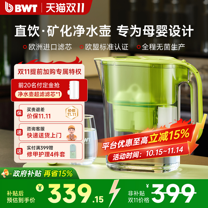 德国bwt超滤净水壶净水器直饮