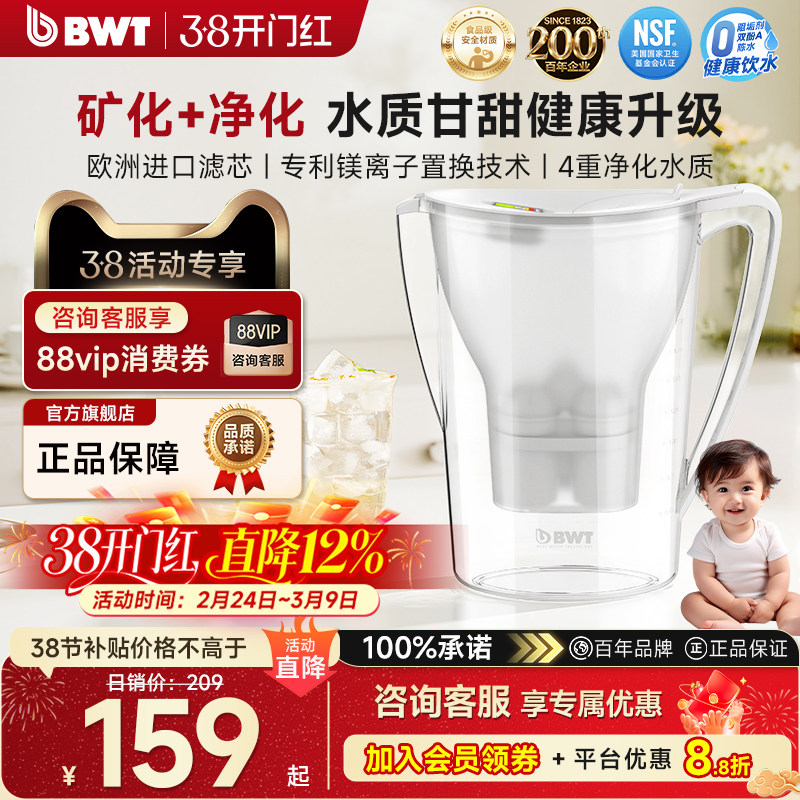 德国BWT倍世净水壶净水器厨房自来水过滤去水垢镁离子滤芯2.7L