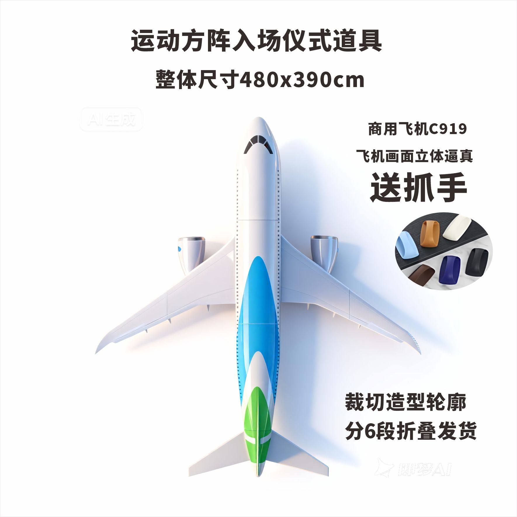 校园运动会科技节方阵表演道具手持飞机C919战斗机速度kt板定制