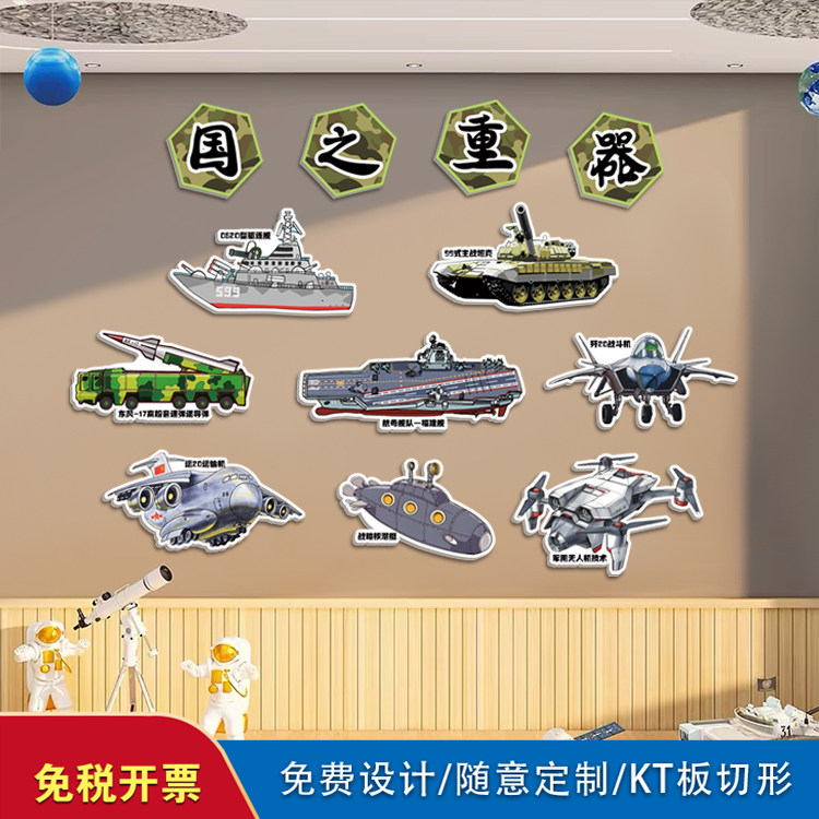 小学主题墙板报国防科技武器装备航母飞机洲际导弹国之重器泡沫板