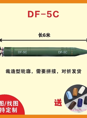 运动会科技节方阵表演道具超大东风61 41 5C核导弹火箭kt板定制