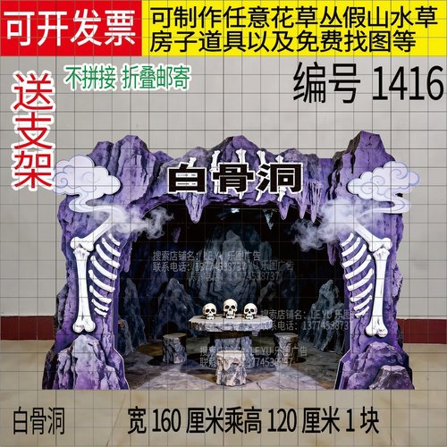 定制KT板西游记三打白骨精洞大闹天空水帘洞八卦炉舞台道具