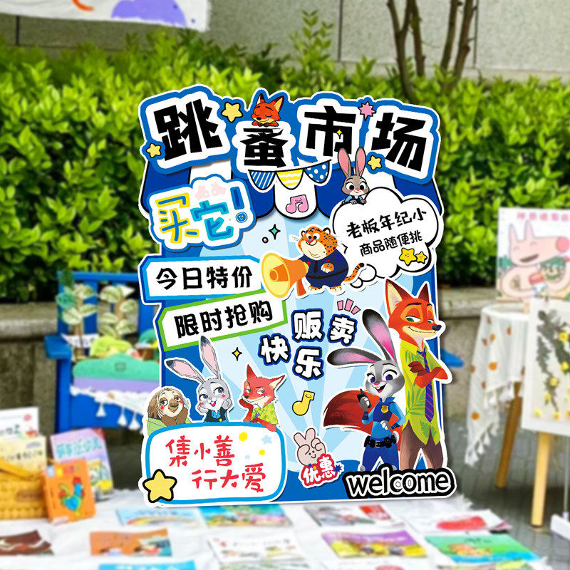 新款爱心义卖活动摊位牌装饰幼儿园跳蚤市场布置摆摊海报KT板定制,节庆用品/礼品,装扮布置套餐,淘宝优惠券,粉丝福利购,淘宝优惠卷