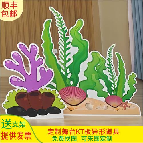 珊瑚海浪KT板幼儿园小学场景布置