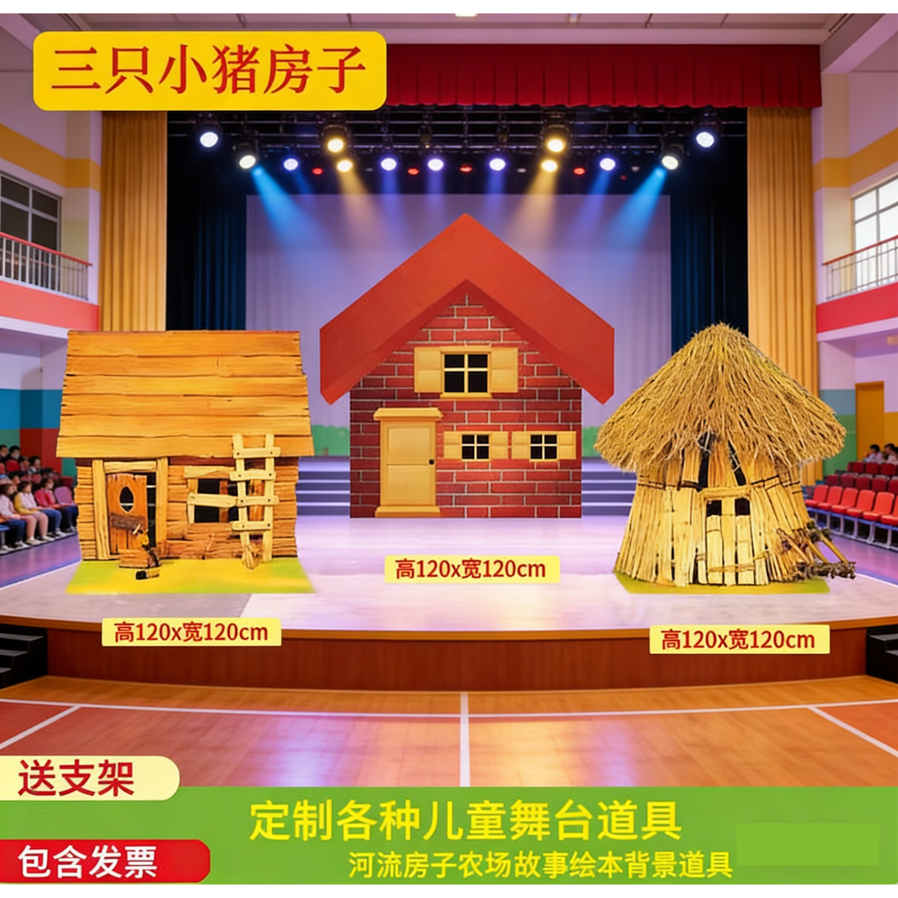 三只小猪舞台剧道具 幼儿园表演场景套装 房子背景板环创布景KT板