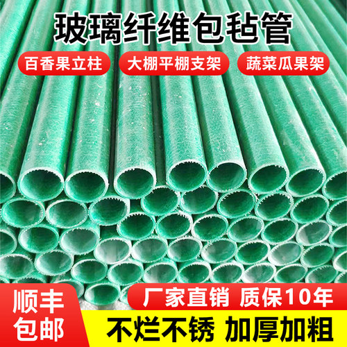玻璃纤维杆大棚骨架坚固耐用