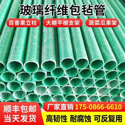 玻璃纤维杆大棚骨架坚固耐用