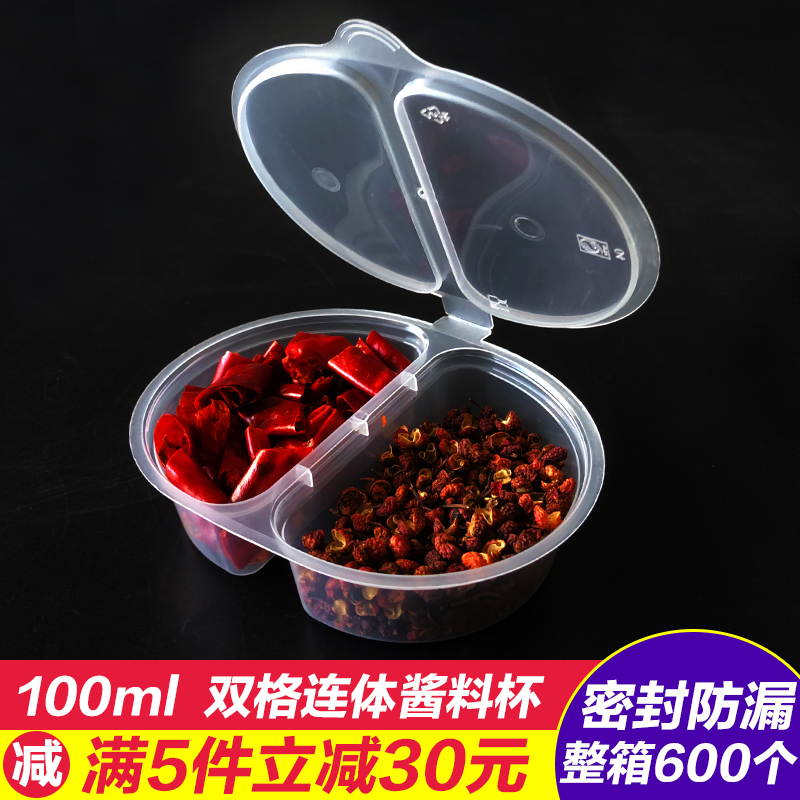 一次性双格酱料盒100ml连体调料杯沙拉酱汁咸菜小料盒外卖打包盒