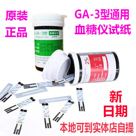 特价GA-3型血糖试条易准血糖测试纸安智试片易巧赛维康易巧 通用