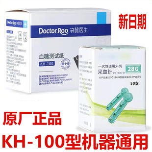 天翔血糖仪测试纸康泰阿华试条康和诗贝康可孚试片KH-100通用JZK