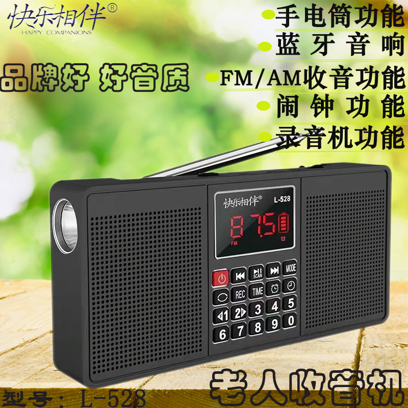 手电筒收音机 多功能插卡音箱  蓝牙随身听播放器MP3快乐相伴528
