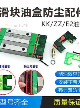 HG/EG/RG15 20 25 35 45 55E2 KK/ZZ/DD国产上银油盒油箱铜油嘴