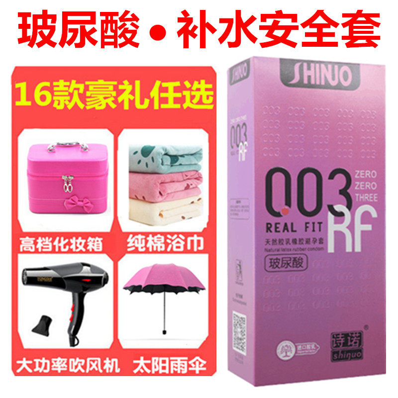 正品诗诺003玻尿酸避孕套100只装超薄润滑水溶性大盒避孕套byt