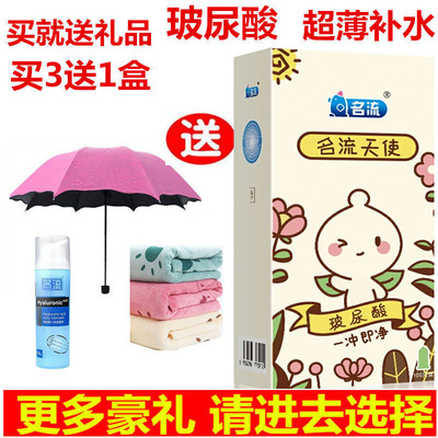名流玻尿酸避孕套正品超薄安全套