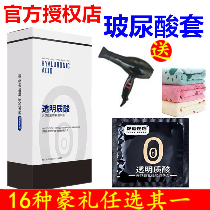 尚牌玻尿酸避孕套100只装 好运连连透明质酸水溶性免洗超薄安全套