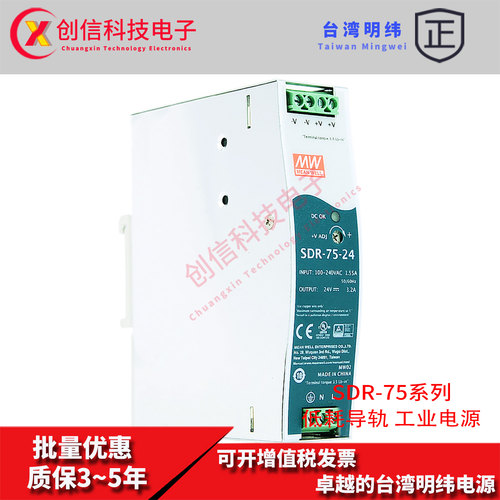 SDR-75-12台湾明纬SDR-75-24开关电源SDR-75-48超薄导轨工控低耗