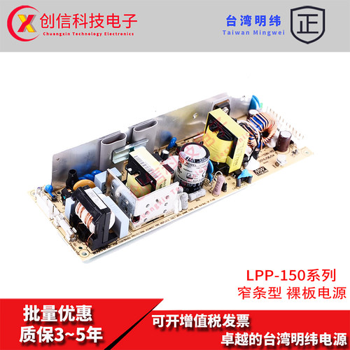 LPP-150-12台湾明纬LPP-150-13.5单组PFC裸板窄条电源LPP-150-15