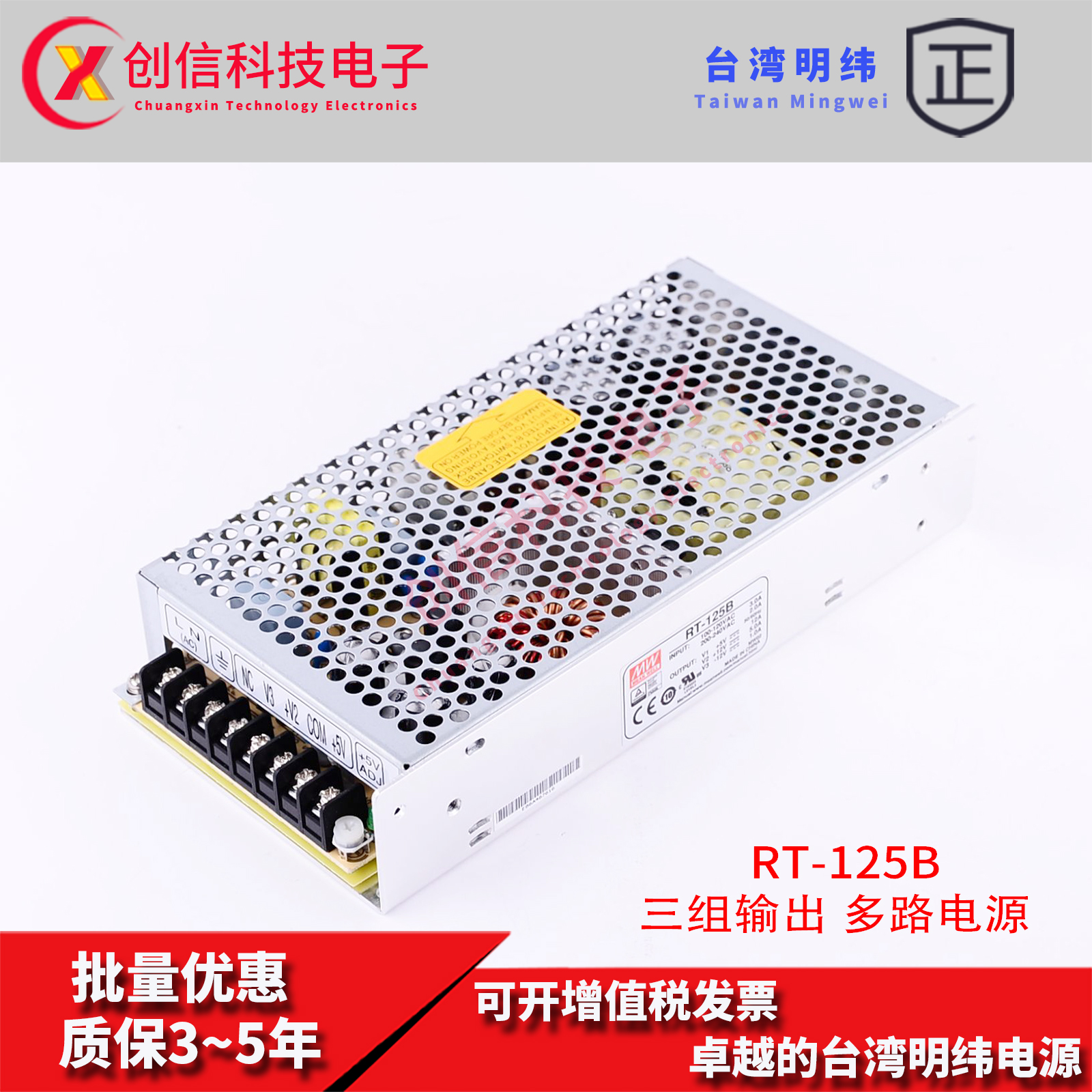 RT-125B台湾明纬5V正负12V三路开关电源125W 5V12A+12V5A-12V1A