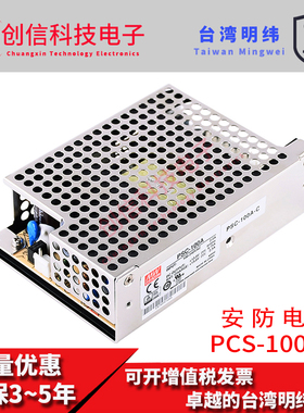 PSC-100A-C明纬安防开关电源PSC-100B-C电池100W充电器具UPS机壳