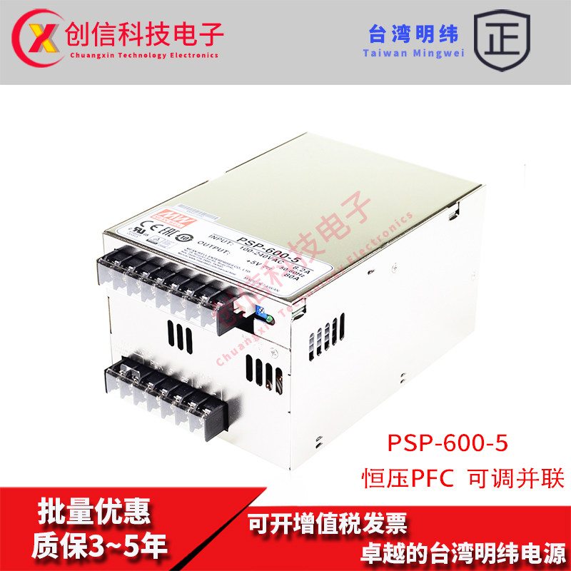 PSP-600-5台湾明纬400W 5V可并联开关电源DC 80A遥控开关带PFC