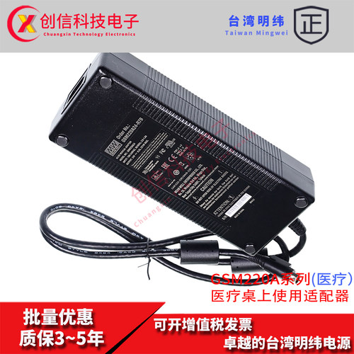 GSM220A20-R7B台湾明纬GSM220A48-R7B开关电源适配器桌上型医疗型