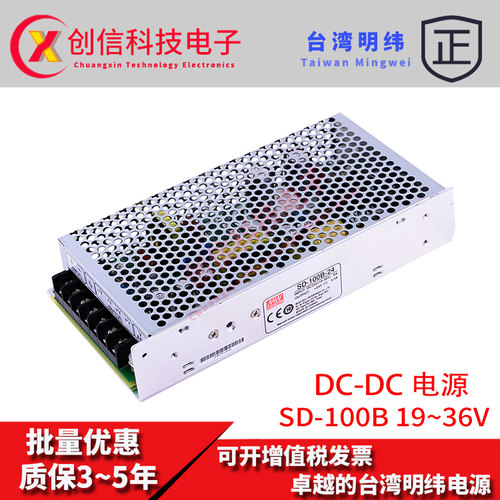 SD-100B-12明纬24V转12V直流8.5A开关电源100W 19~36VDC-DC转换器