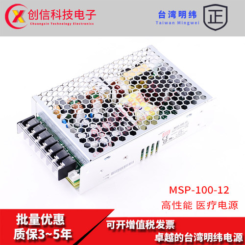 MSP-100-12台湾明纬开关电源12V 8.5A薄型102W高性能医疗型稳压器