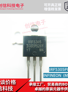IRF5305PBF TO-220-3英飞凌MOS管原装 IRF5305 场效P管 -55V/31A