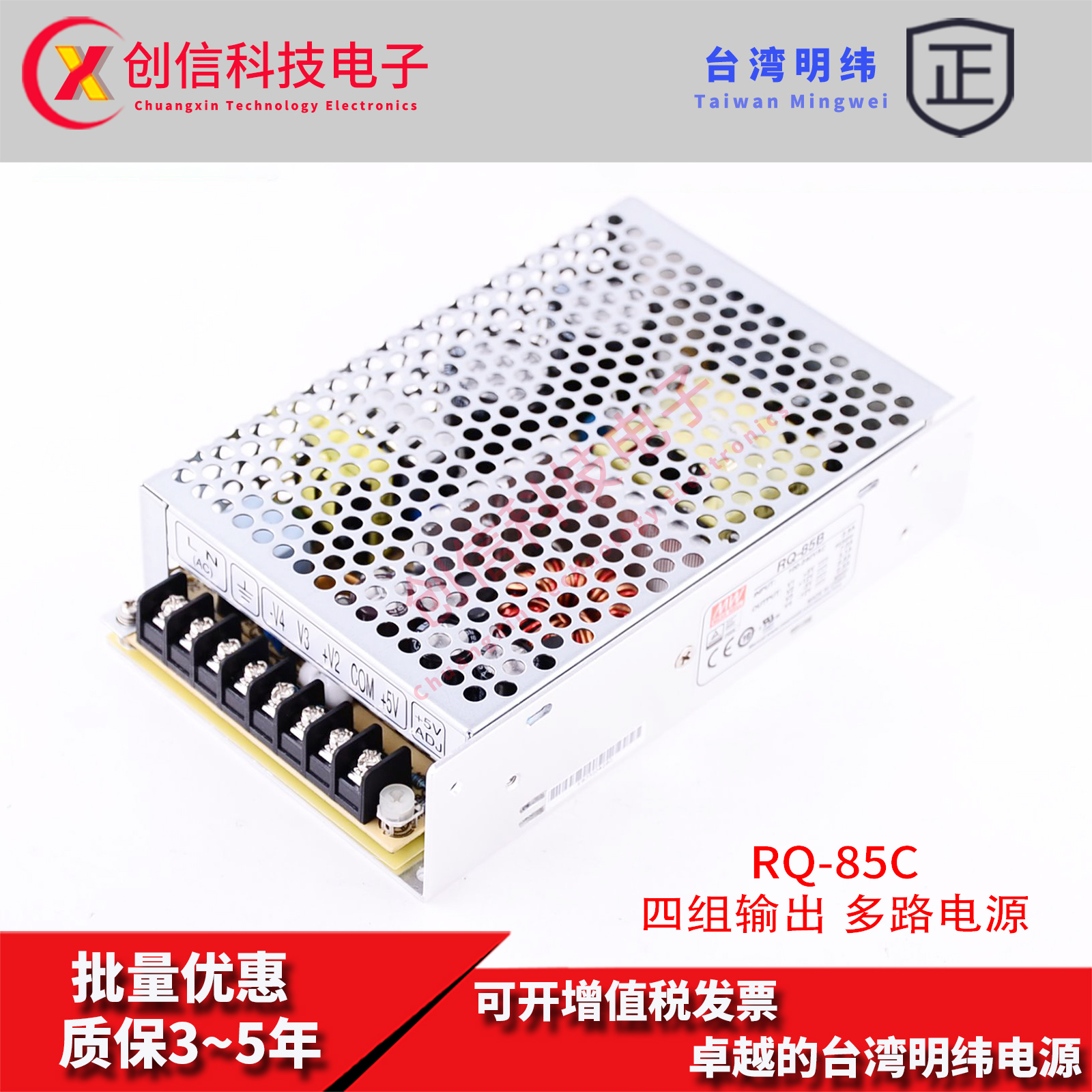 RQ-85C台湾明纬5V10A+15V4A-5V1A-15V1A四路开关电源83W四组
