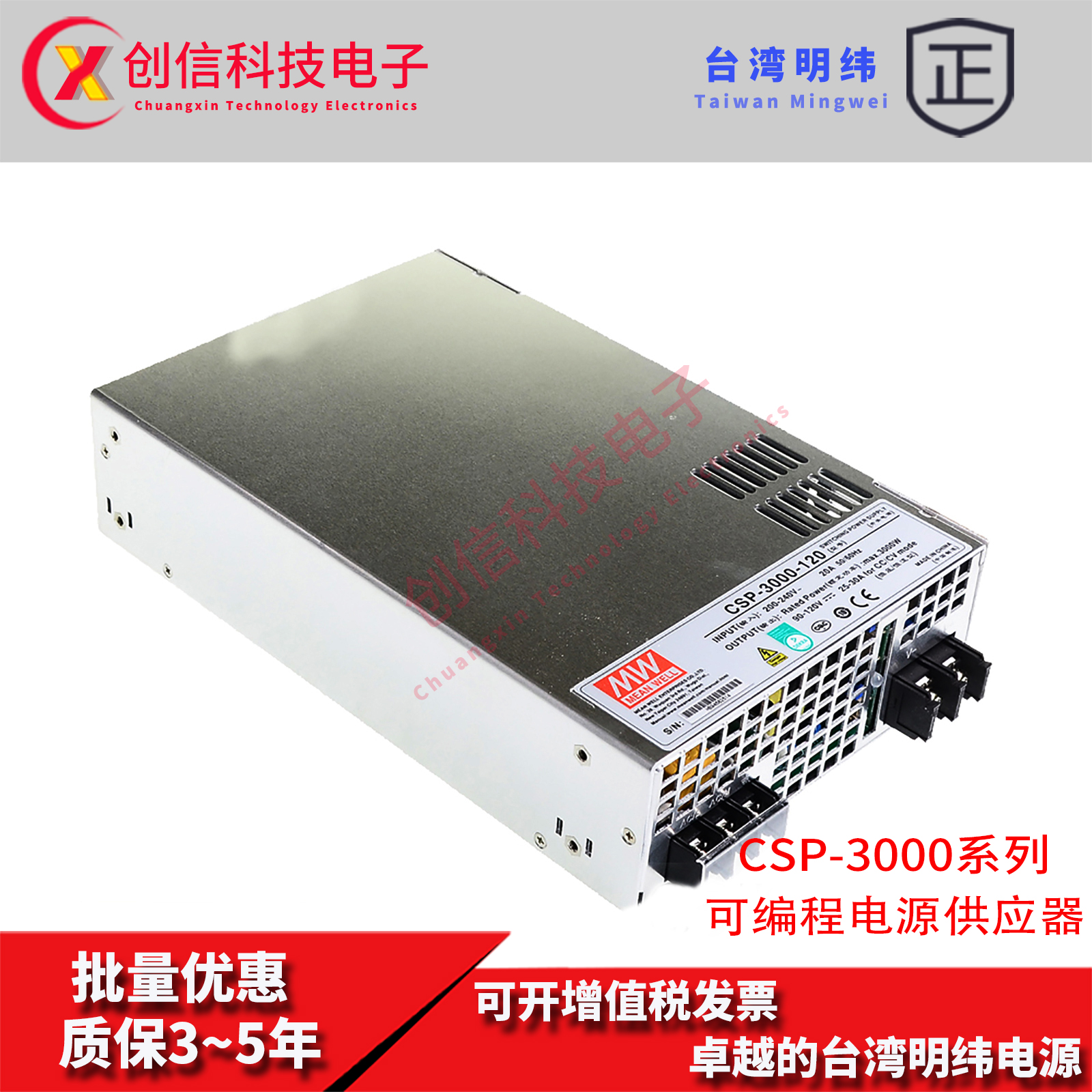 CSP-3000-120/250/400V明纬可编程开关电源3000W高压输出大功率