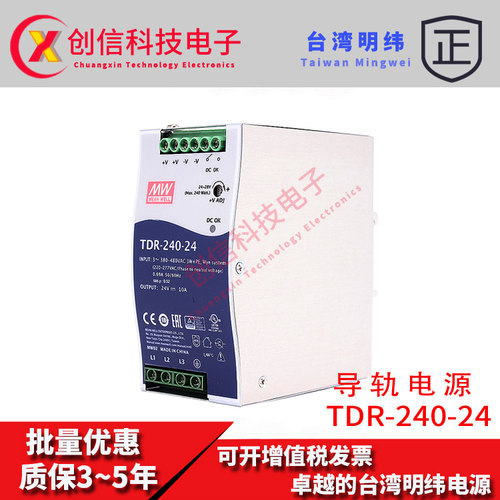 台湾明纬开关电源TDR-240-24替代DRT导轨型三相380V输出24V直流