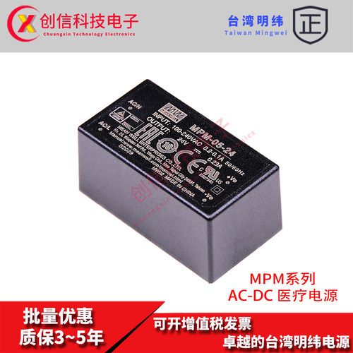 MPM-05-15台湾明纬MPM-05-24单路直流输出绿色医疗基板电源供应器