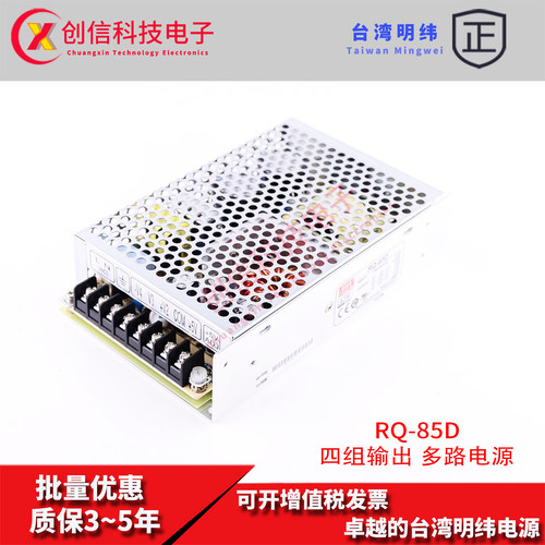 RQ-85D台湾明纬5V10A+12V4A+24V1.5A-12V1A四路开关电源84W四组