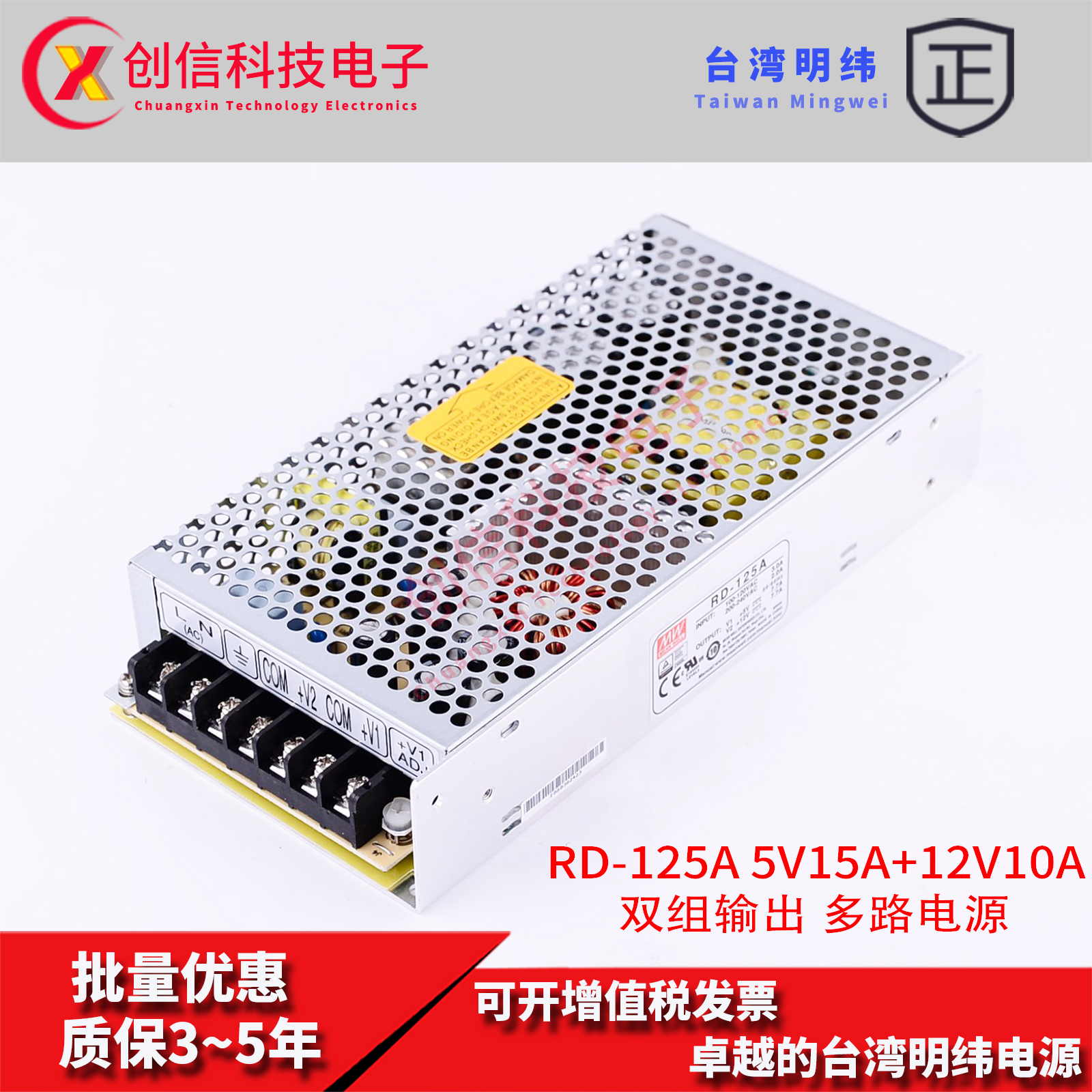 RD-125A台湾明纬125W稳压5V15A+12V10A双组多路开关电源NED-125A