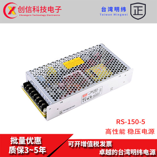 RS-150-5台湾明纬5V直流26A开关电源156W稳压变压器工控照明亮化