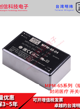 MPM-65-12台湾明纬MPM-65-24单路65W绿色医疗型基板电源MPM-65-48