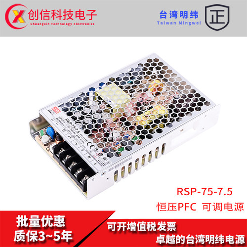 RSP-75-7.5台湾明纬10A开关电源75W 7.5V恒压带PFC直流变压稳压器