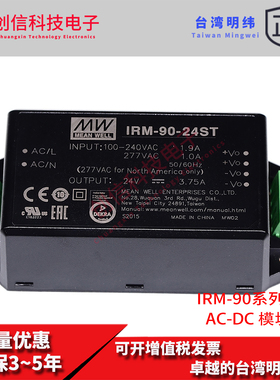 IRM-90-12ST台湾明纬AC-DC开关电源IRM-90-15ST安装型PCB绿色模块