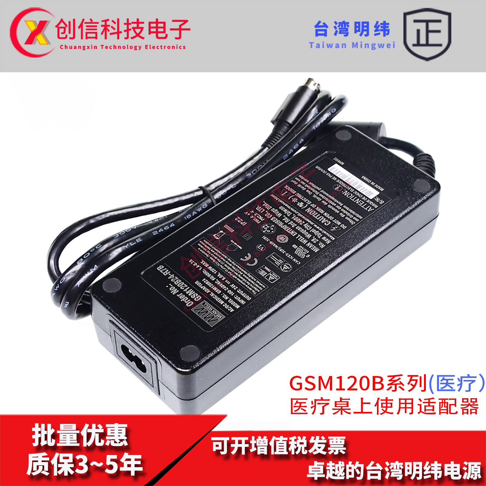 GSM120B24-R7B台湾明纬120W医疗型24V开关电源适配器5A桌上型