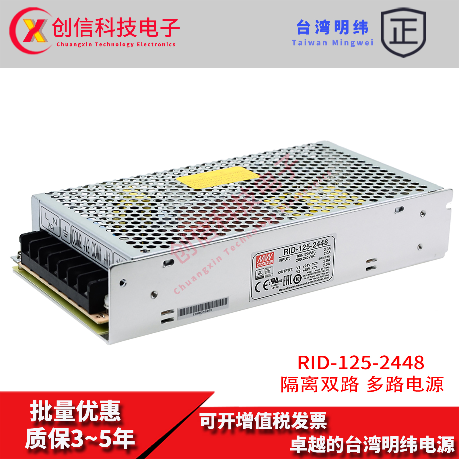 RID-125-2448台湾明纬隔离双路耐振动电源125W直流24V2A+48V2A
