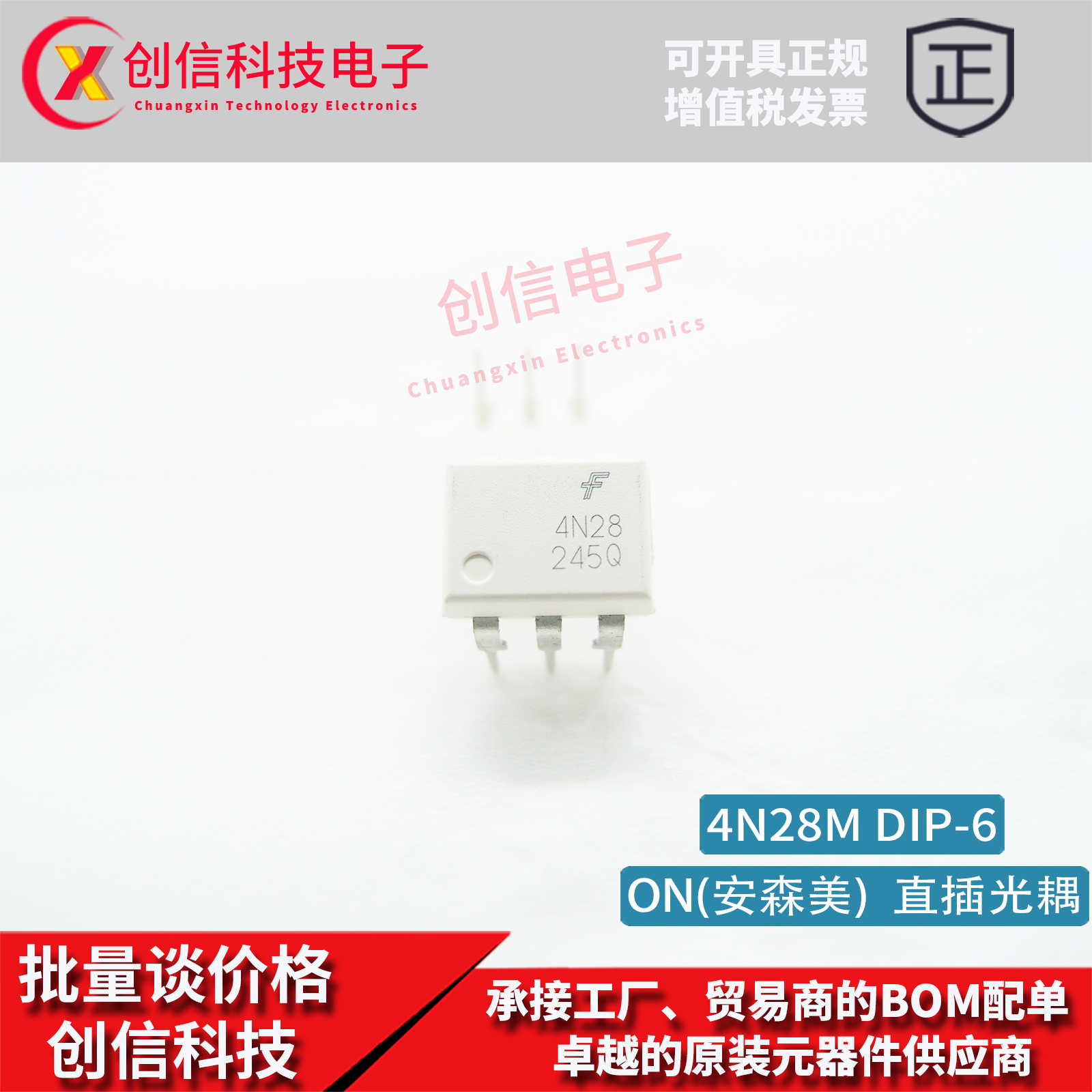 4N28M原装渠道ON(安森美)4N28高速隔离光电耦合器芯片IC直插DIP-6