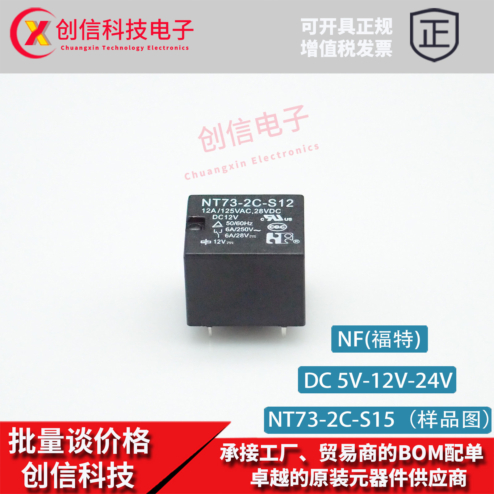 原装FORD福特NT73-2C-S15 DC5V DC12V DC24V继电器5脚15A一开一闭图片