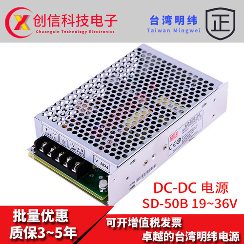 台湾明纬开关电源SD-50B-5 50W 19~36V 变5V10A DC-DC直流转换器