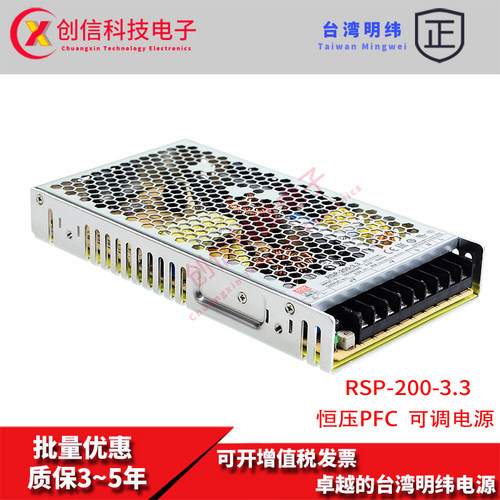 RSP-200-3.3台湾明纬200W开关电源3.3V恒压直流40A稳压PFC变压器