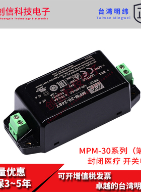 MPM-30-3.3ST台湾明纬MPM-30-5ST绿色医疗30W基板电源MPM-30-15ST