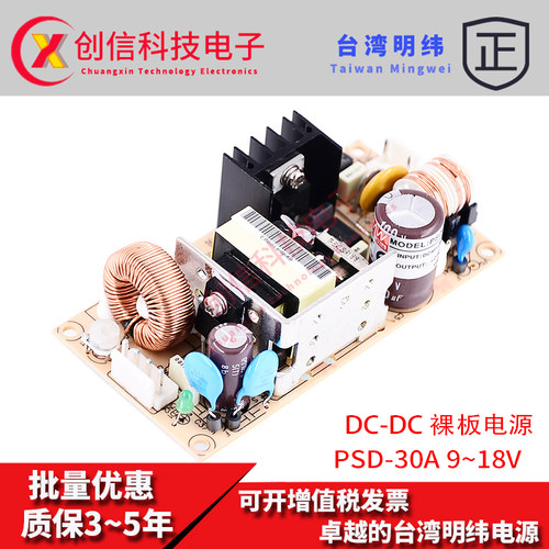 台湾明纬DC-DC裸板电源PSD-30A-24 30W 9~18V变24V1.25A 转换器