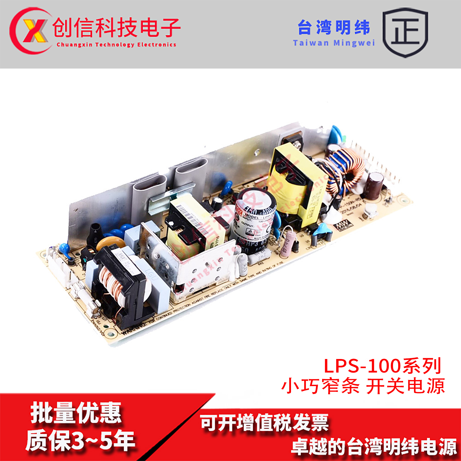 LPS-100-12台湾明纬PCB裸板LPS-100-13.5窄条开关电源LPS-100-15